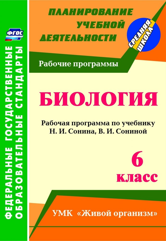 Компьютерная программа для изучения биологии