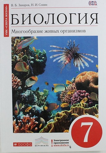 Впр биология 6 класс концентрическая программа образец с ответами