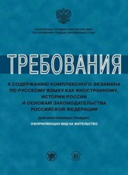 Требования к содержанию комплексного экзамена. Для иностранных граждан, оформляющих вид на жительство