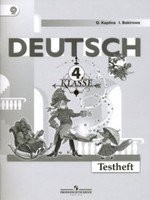 Deutsch: 4 Klasse: Testheft / Немецкий язык. 4 класс. Контрольные задания. Учебное пособие