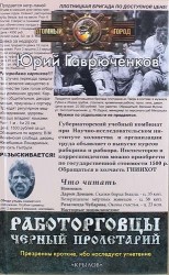 Работорговцы. Черный пролетарий