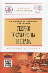 Теория государства и права. Учебное пособие