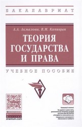 Теория государства и права. Учебное пособие