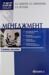 Менеджмент: управление организационными системами: учеб. пособие / 7-е изд.