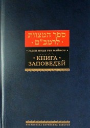 Книга заповедей