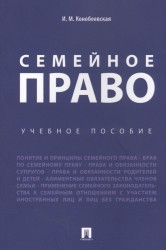 Семейное право. Учебное пособие