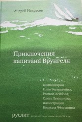 Приключения капитана Врунгеля