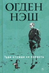 Туда отсюда не попасть