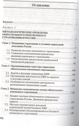 Финансовая система обязательного пенсионного страхования в России