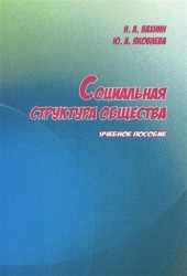 Социальная структура общества