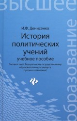 История политических учений. Учебное пособие