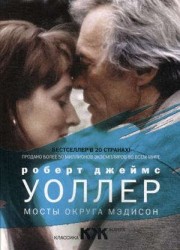 Мосты округа Мэдисон