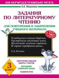 Задания по литературному чтению для повторения и закрепления учебного материала. 3 класс