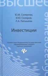 Инвестиции. Учебник