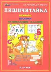 Пишичитайка