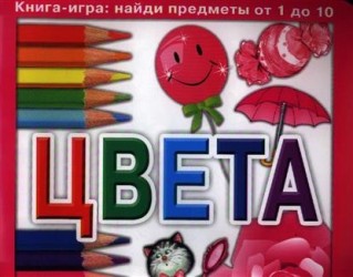 Цвета