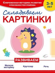 Складываем картинки