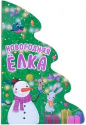Новогодняя елка