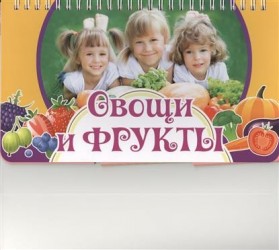 Овощи и фрукты