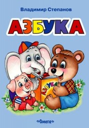 Азбука