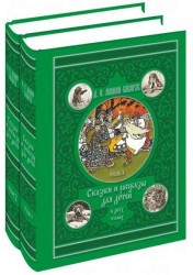 Сказки и рассказы для детей. В 2 томах (комплект из 2 книг)