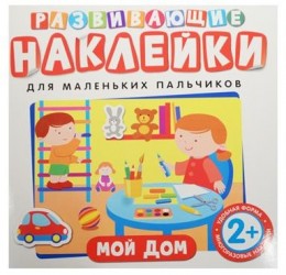 Мой дом