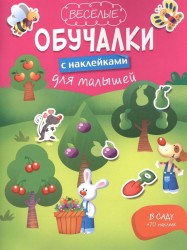 В саду