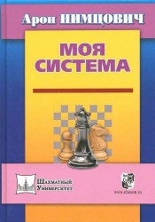 Моя система