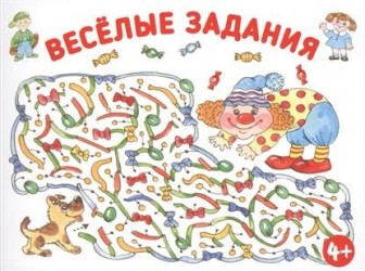 Веселые задания. Развиваем внимание