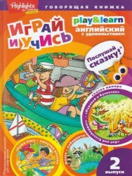 Муравей и кузнечик. Выпуск 2