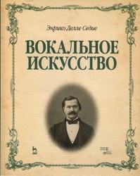 Вокальное искусство. Учебное пособие