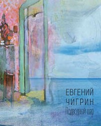 Подводный шар