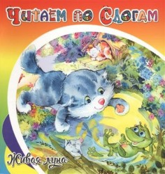 Живая луна