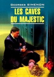В подвалах отеля "Мажестик".Книга для чтения на французском языке