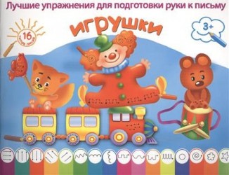 Игрушки