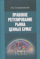 Правовое регулирование рынка ценных бумаг