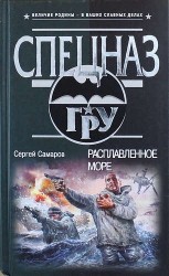 Расплавленное море