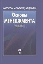 Основы менеджмента, 3-е издание