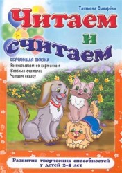 Читаем и считаем