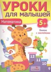 Математика