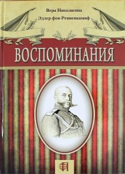 Воспоминания