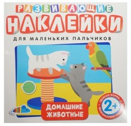 Домашние животные