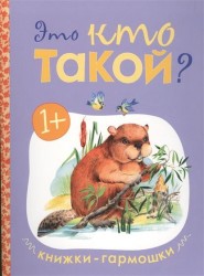 Это кто такой?