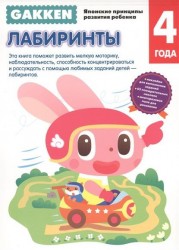 Gakken. 4+ Лабиринты