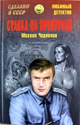 Ставка на проигрыш
