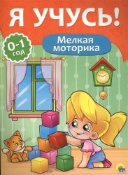 Мелкая моторика