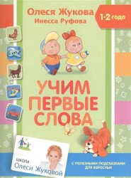 Учим первые слова