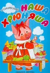Карт(бол).Наша хрюняша