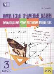 Рекордсмены планеты 3 Интегрированные предметные задания на основе научно-познавательных текстов