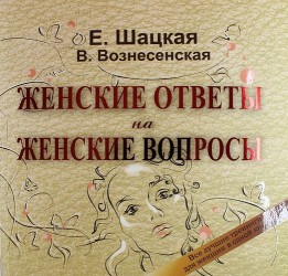 Книга женской силы = Женские ответы на женские вопросы: все лучшие тренинги для женщин в одной книге